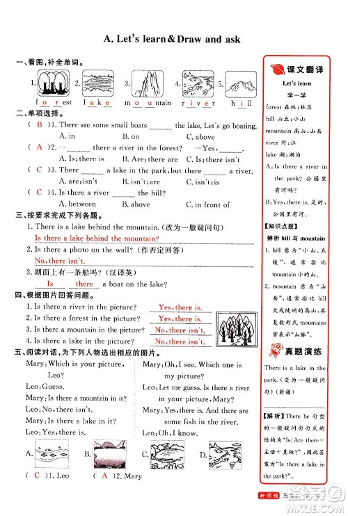 2020年新领程优异真卷汇编英语五年级上册R人教版答案
