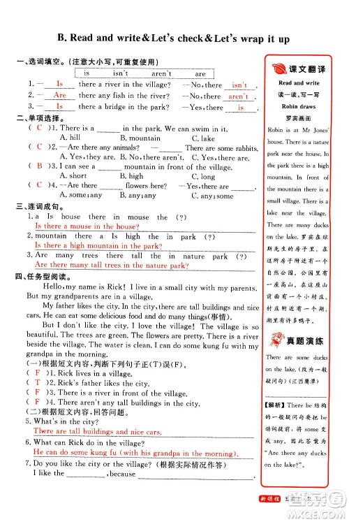 2020年新领程优异真卷汇编英语五年级上册R人教版答案