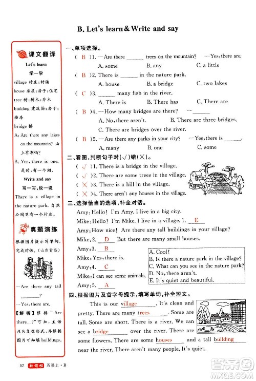 2020年新领程优异真卷汇编英语五年级上册R人教版答案