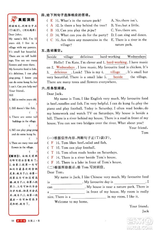 2020年新领程优异真卷汇编英语五年级上册R人教版答案