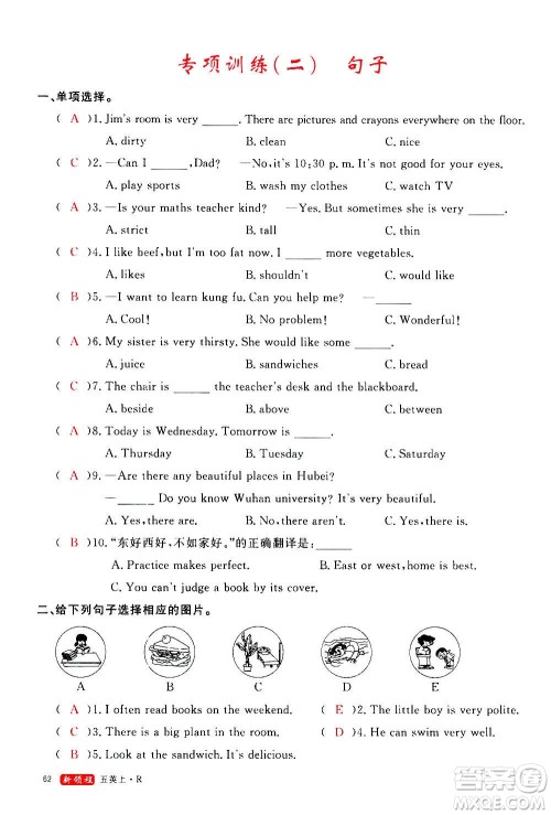 2020年新领程优异真卷汇编英语五年级上册R人教版答案