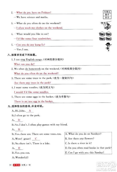 2020年新领程优异真卷汇编英语五年级上册R人教版答案