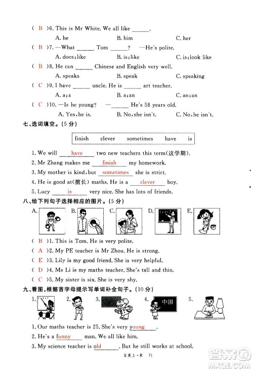 2020年新领程优异真卷汇编英语五年级上册R人教版答案