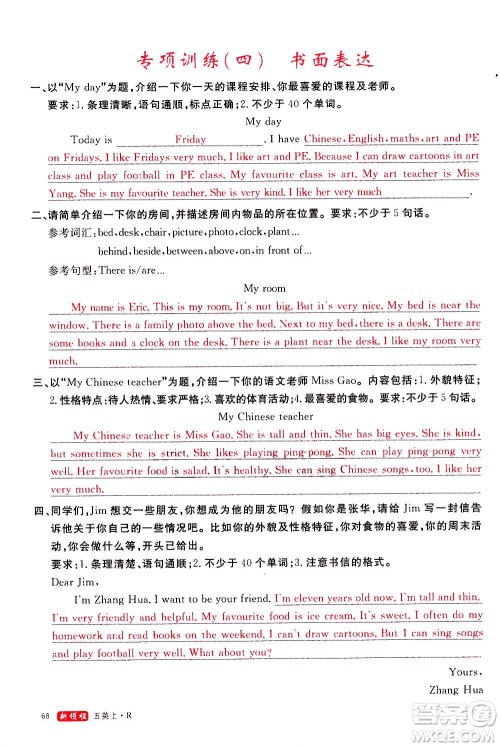 2020年新领程优异真卷汇编英语五年级上册R人教版答案