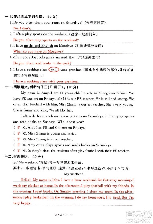 2020年新领程优异真卷汇编英语五年级上册R人教版答案