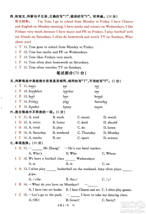 2020年新领程优异真卷汇编英语五年级上册R人教版答案
