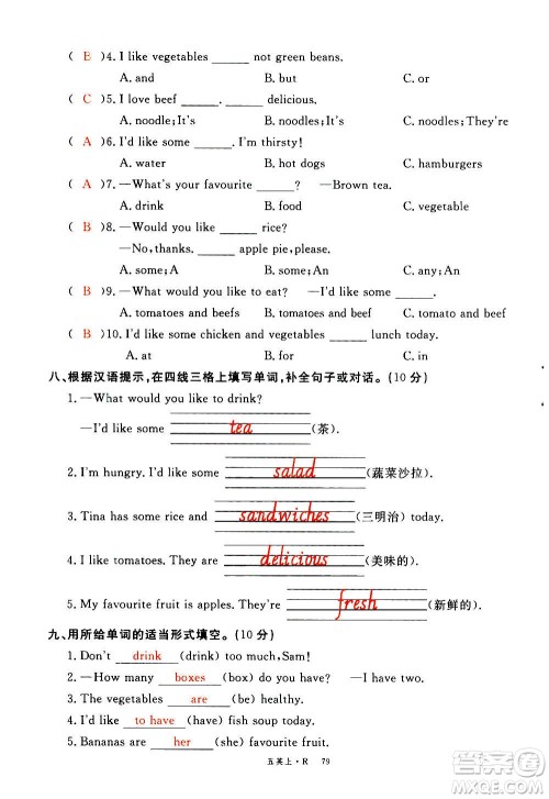 2020年新领程优异真卷汇编英语五年级上册R人教版答案