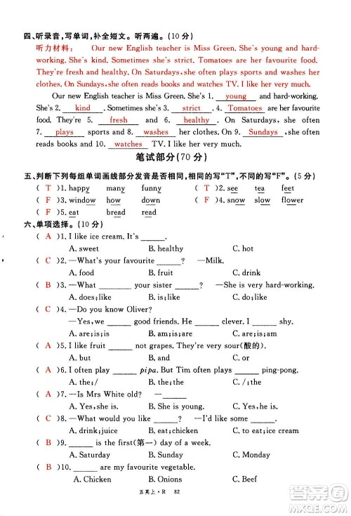 2020年新领程优异真卷汇编英语五年级上册R人教版答案
