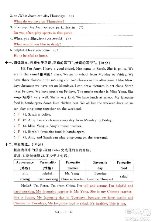 2020年新领程优异真卷汇编英语五年级上册R人教版答案