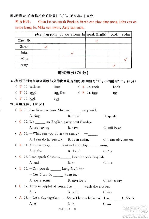 2020年新领程优异真卷汇编英语五年级上册R人教版答案