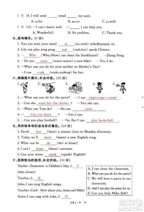 2020年新领程优异真卷汇编英语五年级上册R人教版答案