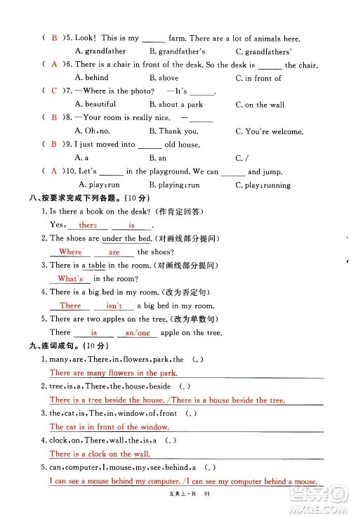 2020年新领程优异真卷汇编英语五年级上册R人教版答案