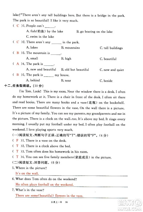 2020年新领程优异真卷汇编英语五年级上册R人教版答案