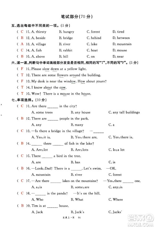 2020年新领程优异真卷汇编英语五年级上册R人教版答案