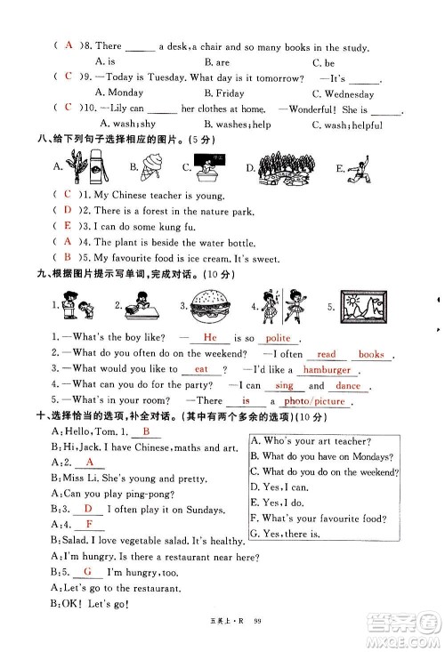 2020年新领程优异真卷汇编英语五年级上册R人教版答案