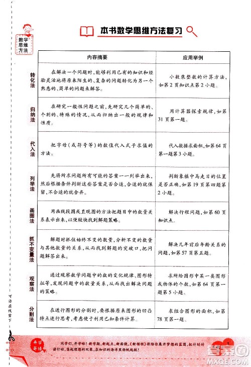 2020年新领程优异真卷汇编数学五年级上册R人教版答案