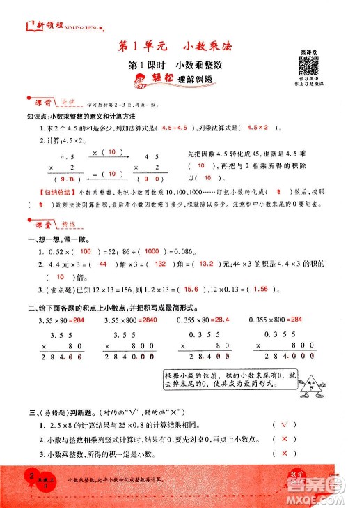 2020年新领程优异真卷汇编数学五年级上册R人教版答案