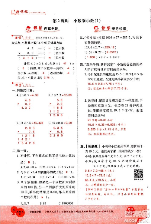 2020年新领程优异真卷汇编数学五年级上册R人教版答案