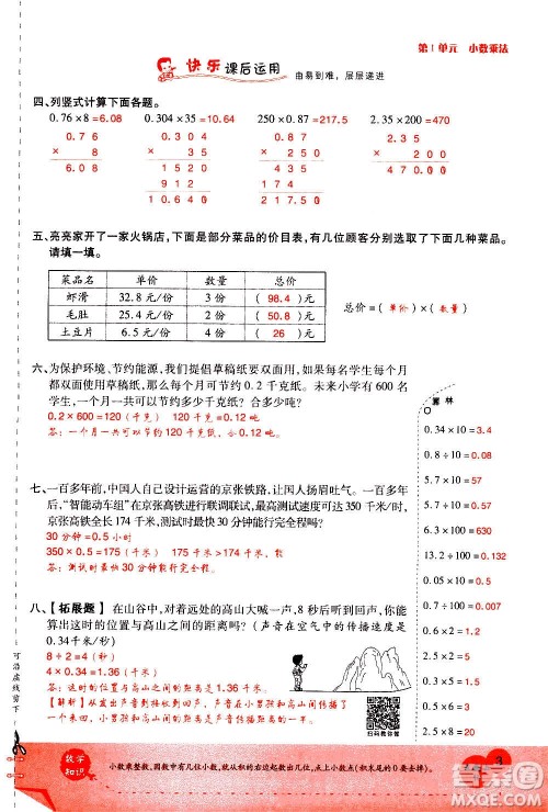 2020年新领程优异真卷汇编数学五年级上册R人教版答案