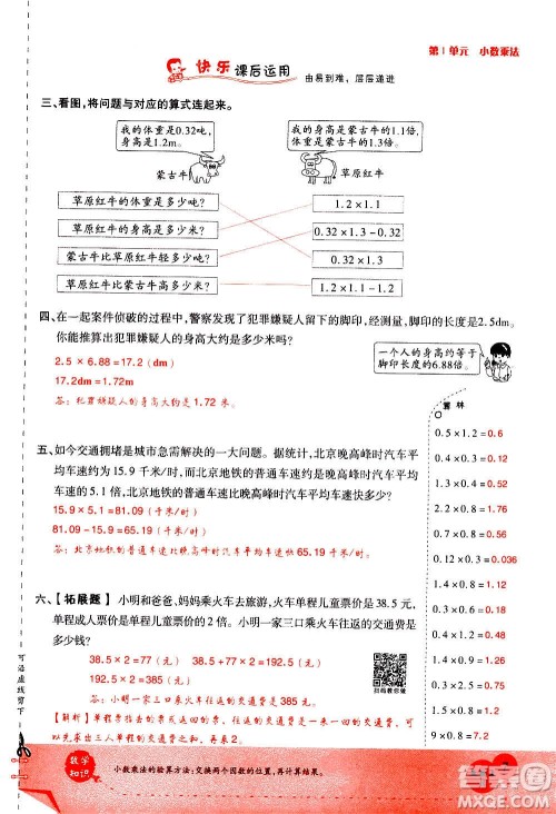 2020年新领程优异真卷汇编数学五年级上册R人教版答案 2020年新领程优异真卷汇编数学五年级上册R人教版答案