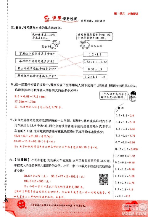 2020年新领程优异真卷汇编数学五年级上册R人教版答案