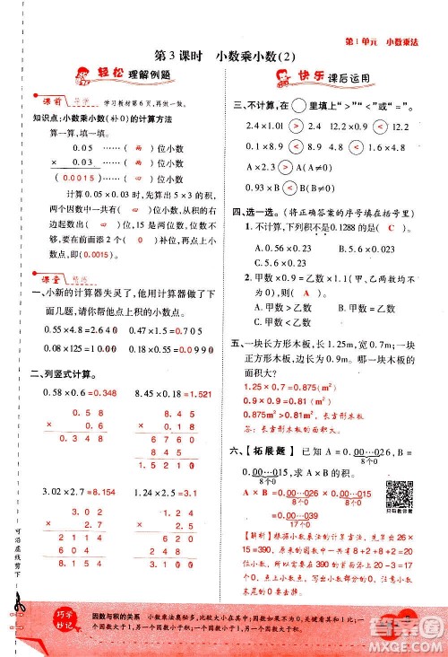 2020年新领程优异真卷汇编数学五年级上册R人教版答案