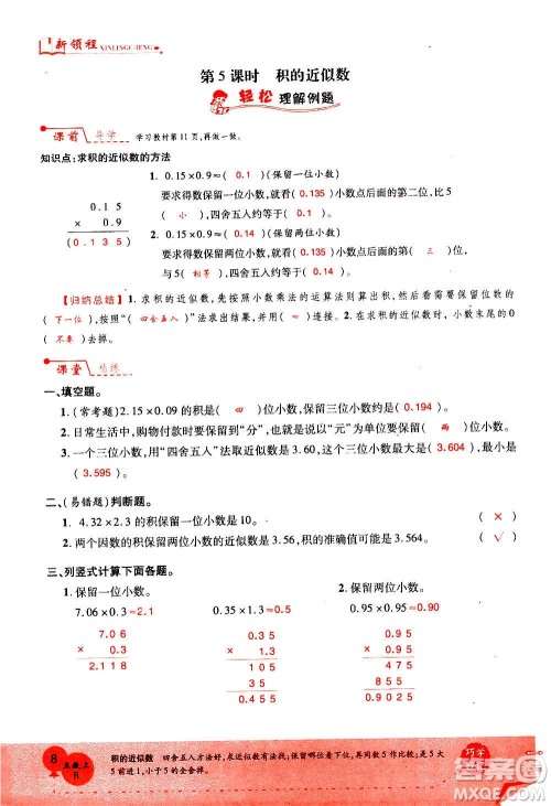 2020年新领程优异真卷汇编数学五年级上册R人教版答案