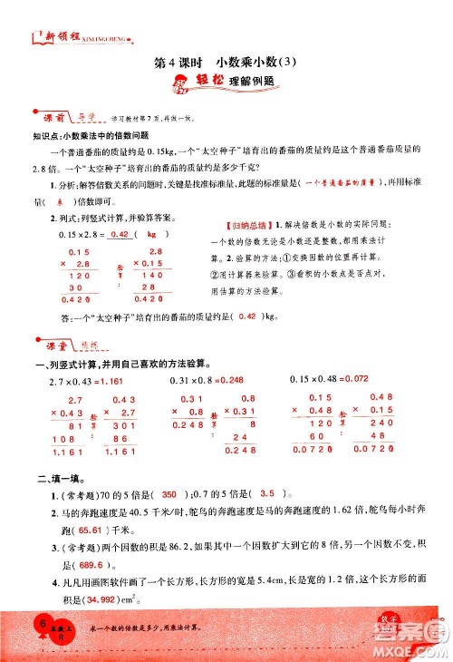 2020年新领程优异真卷汇编数学五年级上册R人教版答案