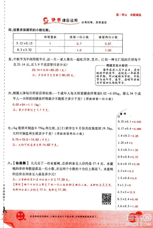 2020年新领程优异真卷汇编数学五年级上册R人教版答案