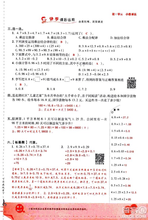 2020年新领程优异真卷汇编数学五年级上册R人教版答案