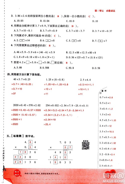 2020年新领程优异真卷汇编数学五年级上册R人教版答案