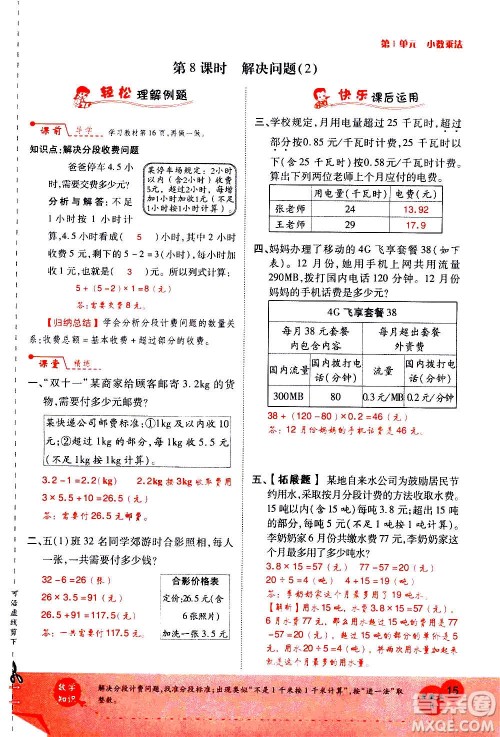 2020年新领程优异真卷汇编数学五年级上册R人教版答案 2020年新领程优异真卷汇编数学五年级上册R人教版答案