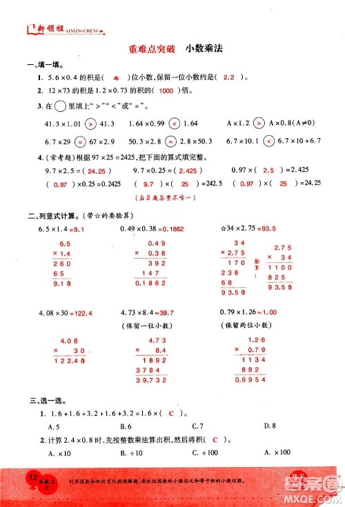 2020年新领程优异真卷汇编数学五年级上册R人教版答案