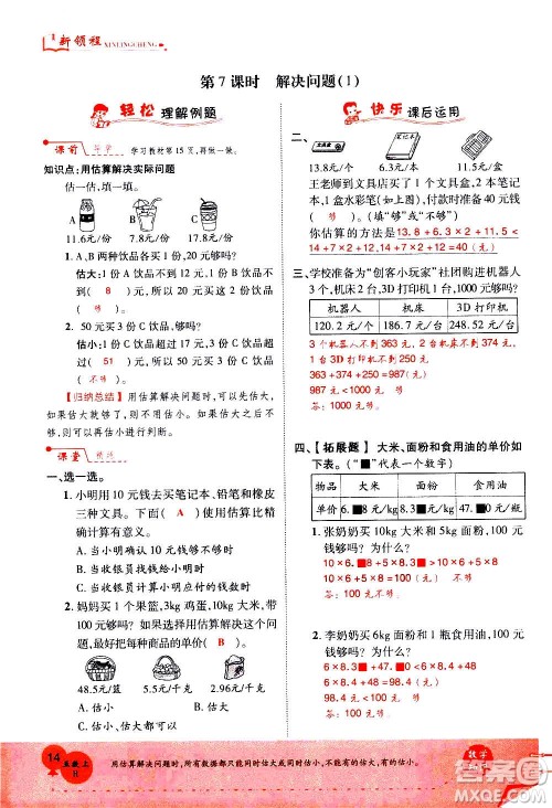 2020年新领程优异真卷汇编数学五年级上册R人教版答案