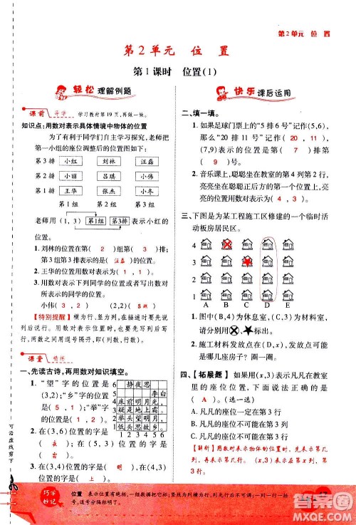 2020年新领程优异真卷汇编数学五年级上册R人教版答案