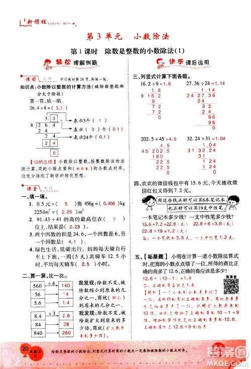 2020年新领程优异真卷汇编数学五年级上册R人教版答案