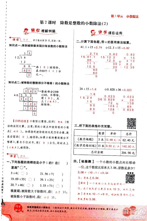 2020年新领程优异真卷汇编数学五年级上册R人教版答案