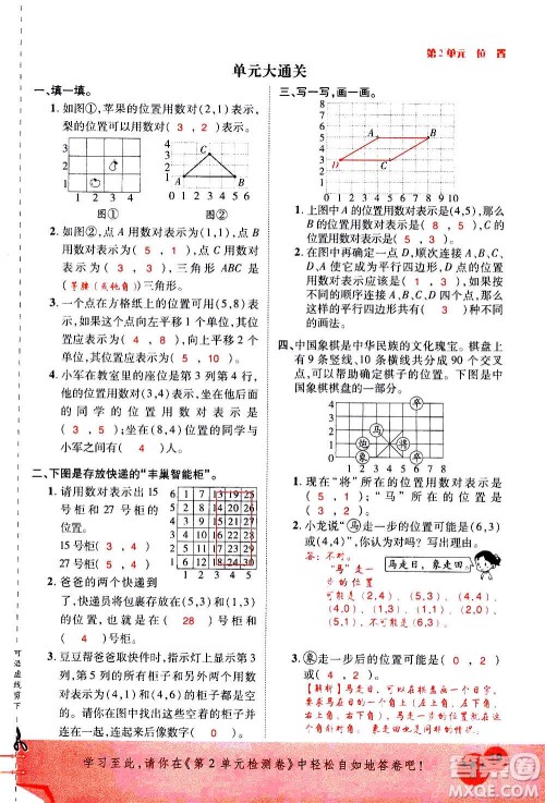 2020年新领程优异真卷汇编数学五年级上册R人教版答案