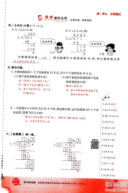 2020年新领程优异真卷汇编数学五年级上册R人教版答案