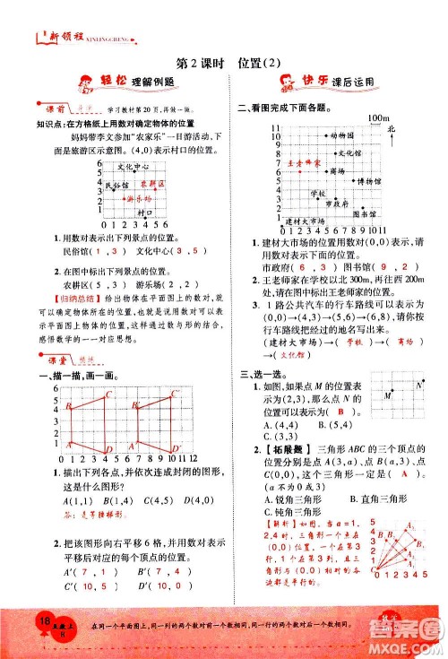 2020年新领程优异真卷汇编数学五年级上册R人教版答案