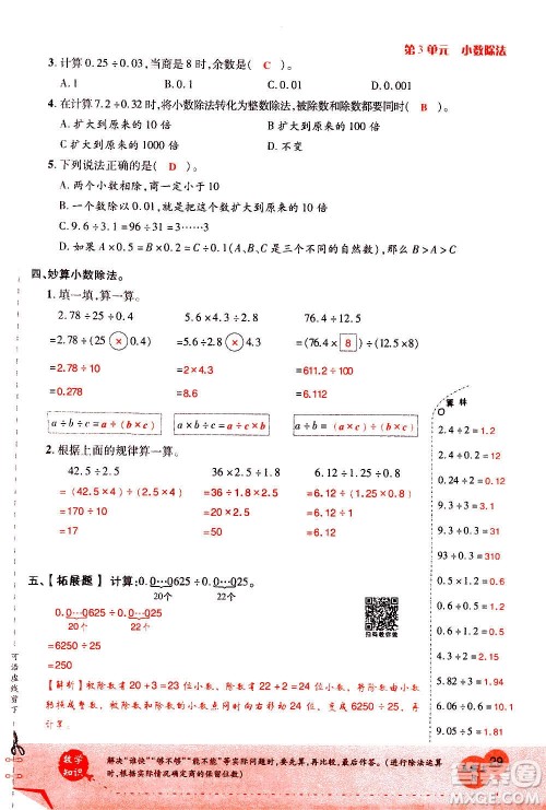 2020年新领程优异真卷汇编数学五年级上册R人教版答案