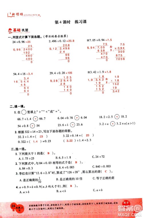 2020年新领程优异真卷汇编数学五年级上册R人教版答案