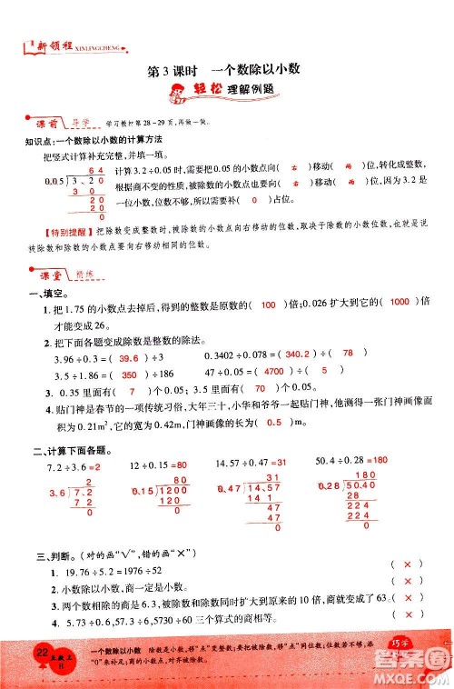 2020年新领程优异真卷汇编数学五年级上册R人教版答案