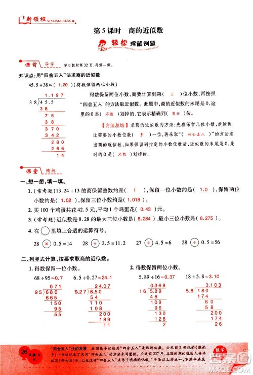 2020年新领程优异真卷汇编数学五年级上册R人教版答案