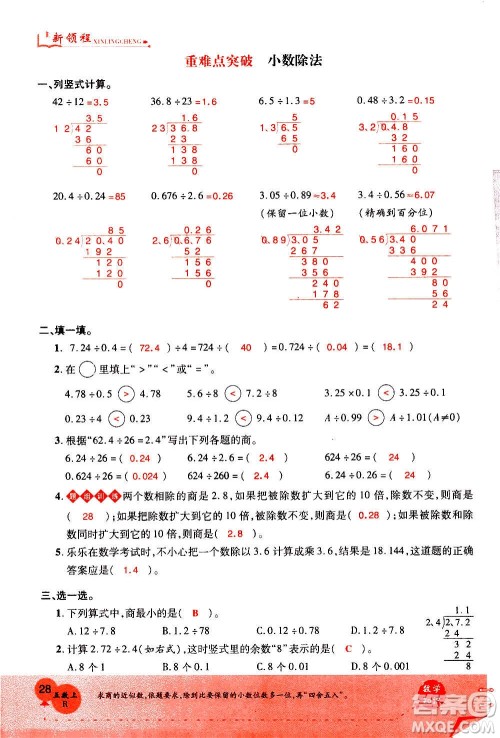 2020年新领程优异真卷汇编数学五年级上册R人教版答案