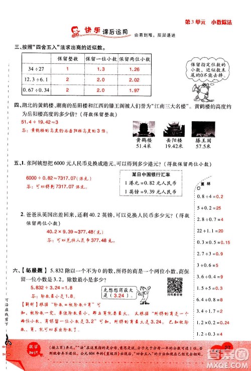 2020年新领程优异真卷汇编数学五年级上册R人教版答案 2020年新领程优异真卷汇编数学五年级上册R人教版答案