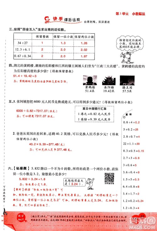 2020年新领程优异真卷汇编数学五年级上册R人教版答案