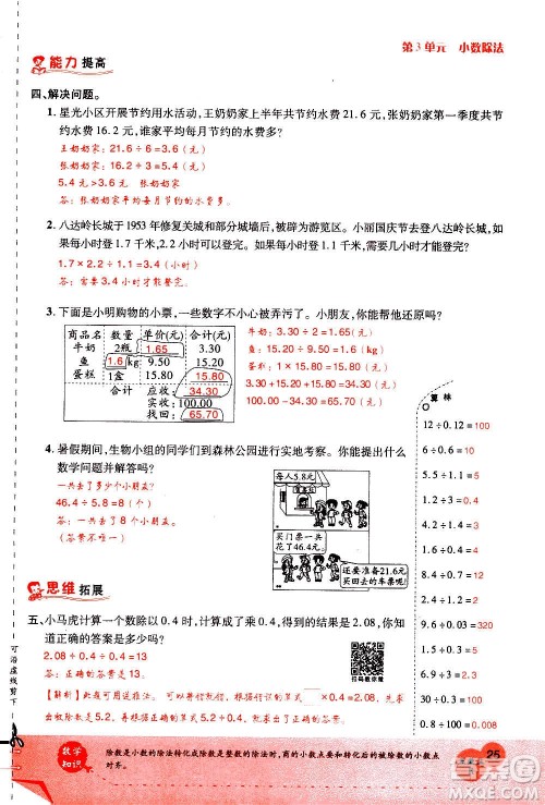 2020年新领程优异真卷汇编数学五年级上册R人教版答案 2020年新领程优异真卷汇编数学五年级上册R人教版答案