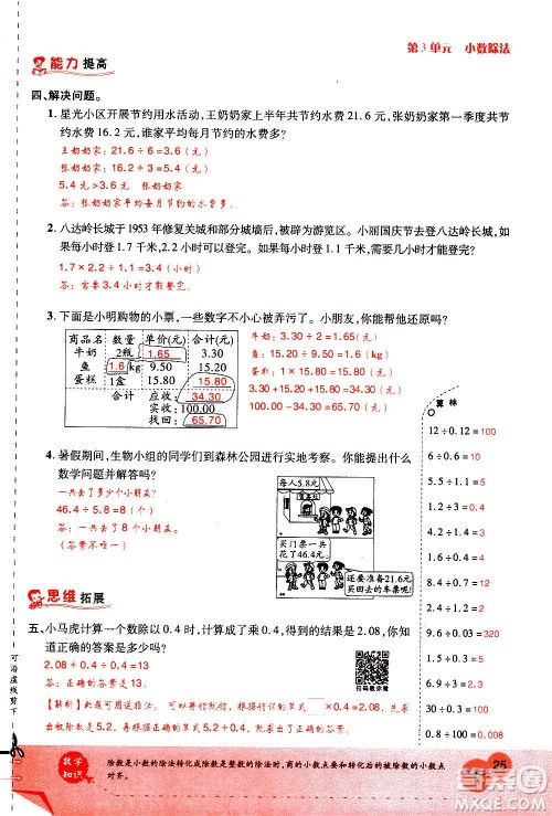 2020年新领程优异真卷汇编数学五年级上册R人教版答案