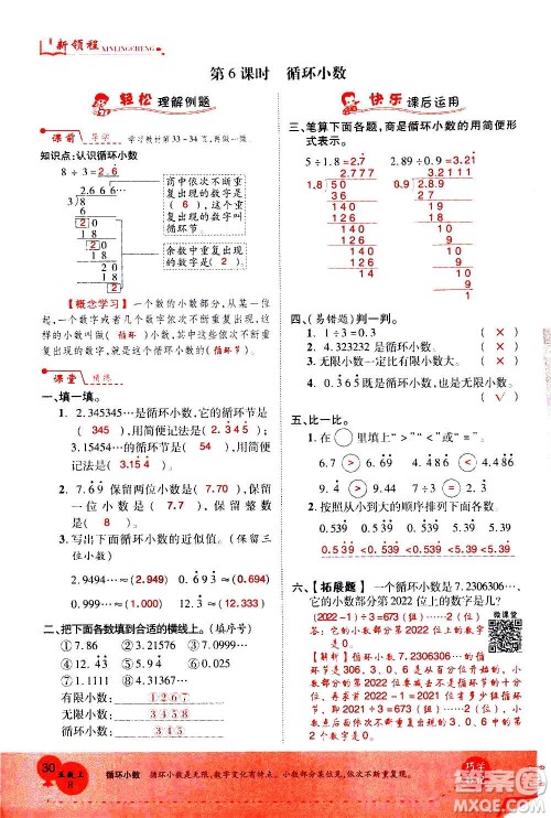 2020年新领程优异真卷汇编数学五年级上册R人教版答案